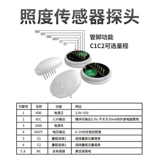 能慧光照度传感器变送器探头光线强度测量可定 制NH203T