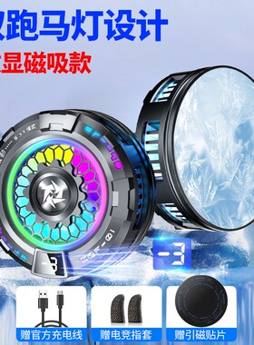 SL19手机散热器半导体制冷静音双跑马灯打游戏直播电竞通用一体