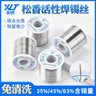 新力泰焊锡线有铅锡丝高纯度松香芯焊锡丝免清洗焊锡线