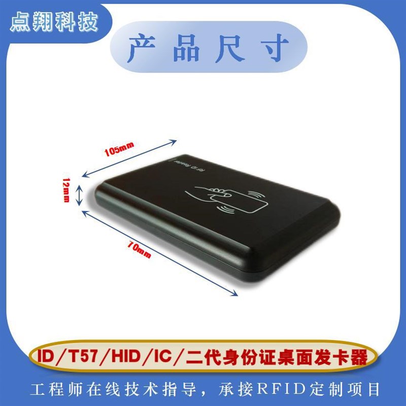 HID+ID制卡器复制器门禁复制考勤酒店公寓读卡器复制器T557读写器