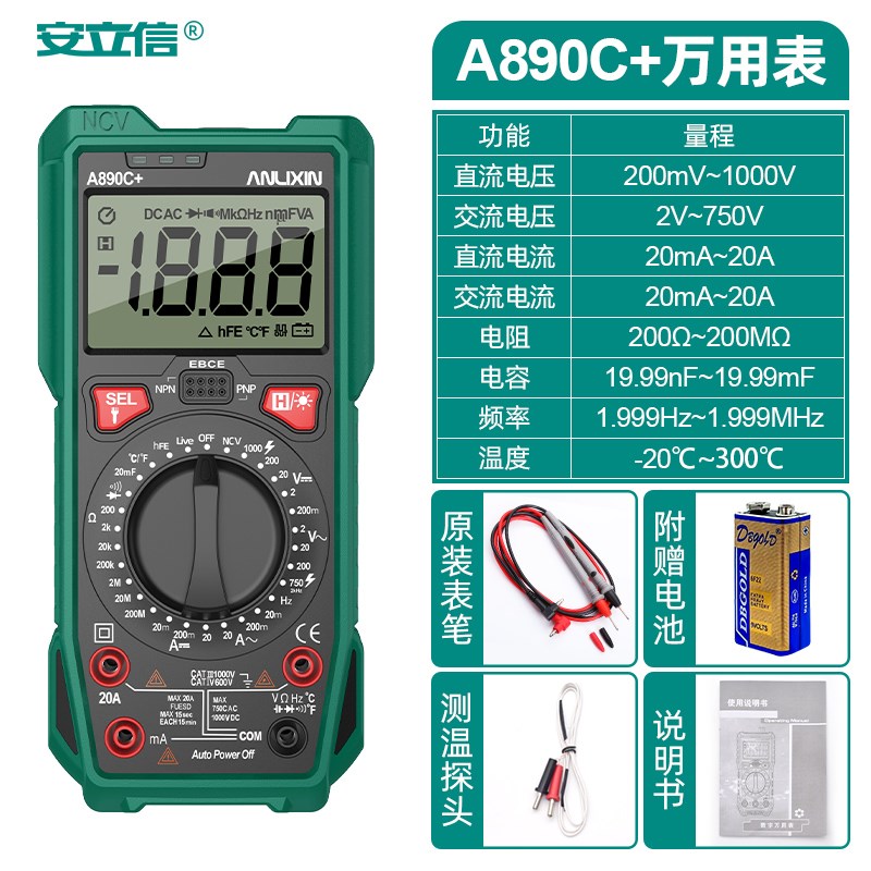安立信智能数字万用表高精度全自动智能防烧维修电工多功能890C