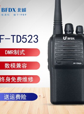 北峰BF-TD523数字对讲机建筑工地/赛事/酒店/商场/保安对讲机