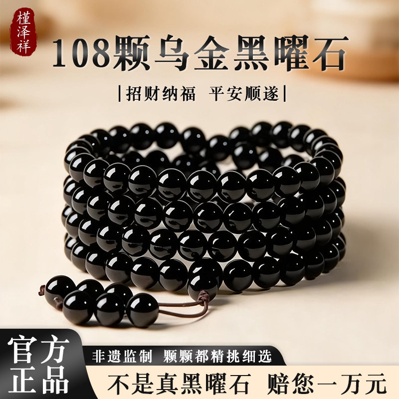 普陀山天然乌金黑曜石盘玩手串108颗手持串珠佛珠手链男女护身符