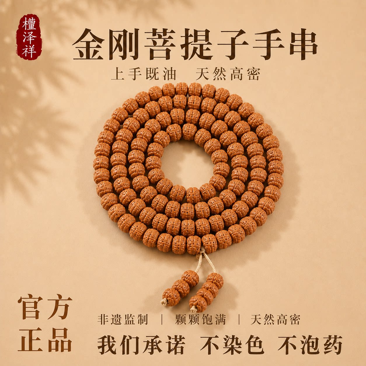 槿泽祥普陀山尼泊尔金刚菩提手串108颗男收藏级天然原籽木质文玩