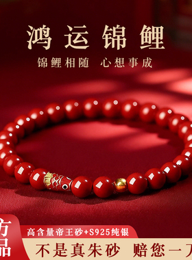 槿泽祥朱砂锦鲤本命年红绳手串