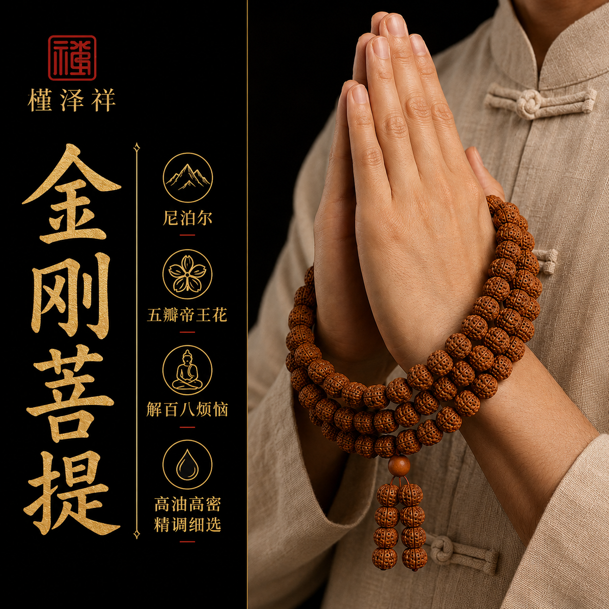 普陀山108颗金刚菩提手串男士尼泊尔收藏级天然原籽木质文玩手链