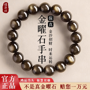 槿泽祥天然金曜石官方正品手串补水串珠女转运手链男情侣新年礼物