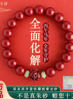 槿泽祥朱砂本命年转运手串