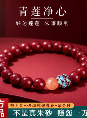 槿泽祥朱砂紫金砂本命年女款手链