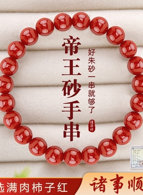 天然朱砂帝王砂手链女红色本命年