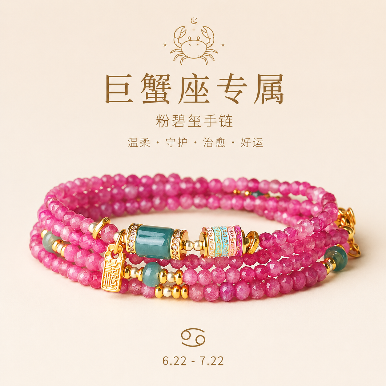 槿泽祥天然粉碧玺手串手链女款多圈十二星座巨蟹座送女友闺蜜礼物 - 实物图