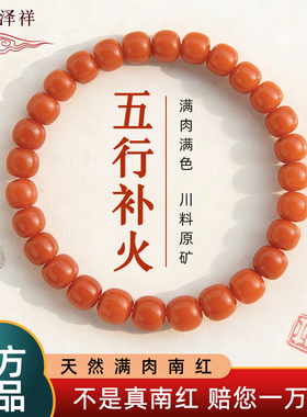 天然保山满肉南红玛瑙手串女