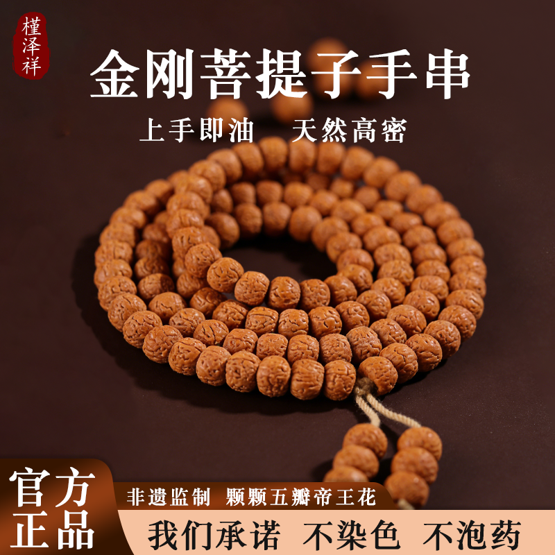 普陀山108颗金刚菩提手串男士尼泊尔收藏级天然原籽木质文玩手链