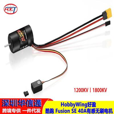 HobbyWing好盈酷跑FusionSE40A有感无刷防水一体机马达电调