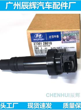 适用于悦达起亚K2K3福瑞迪瑞奕1.41.6Lq汽车点火线圈27301-2B010