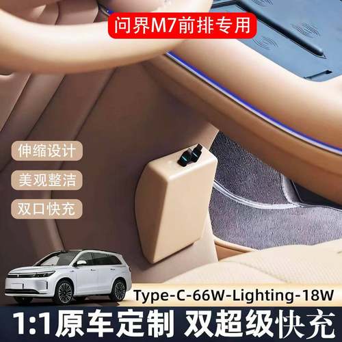 问界M7汽车前排双伸缩充电线拓展坞一拖二66W超级快充车载充电器