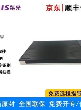 紫光M800UA3扫描仪国产超薄高清高速微边距彩色文档平板档案实物