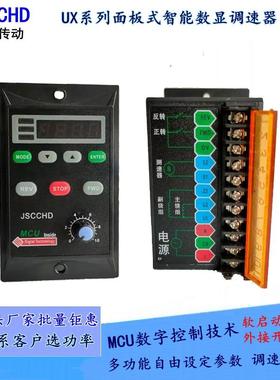 JSCCHD精研UX智能数显调速器6-400W微型减速电机无极调速控制开关