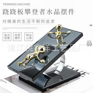 轻奢跷跷板攀登者水晶摆件书房茶室玄关客厅民宿别墅家居家饰品