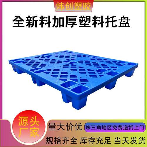 塑料托盘1100*900*145单面轻型网格九脚塑胶卡板仓库防潮垫板