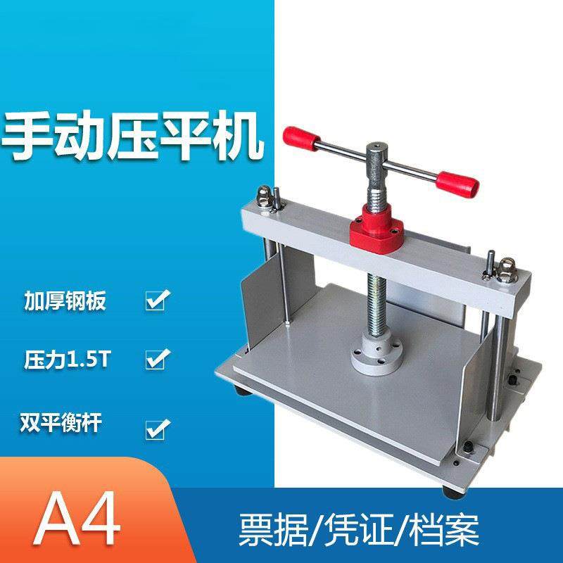 900F凭证票据专用压平机A4手动压平机桌面式压平机,农用物资,其他肥料,淘宝优惠券,粉丝福利购,淘宝优惠卷