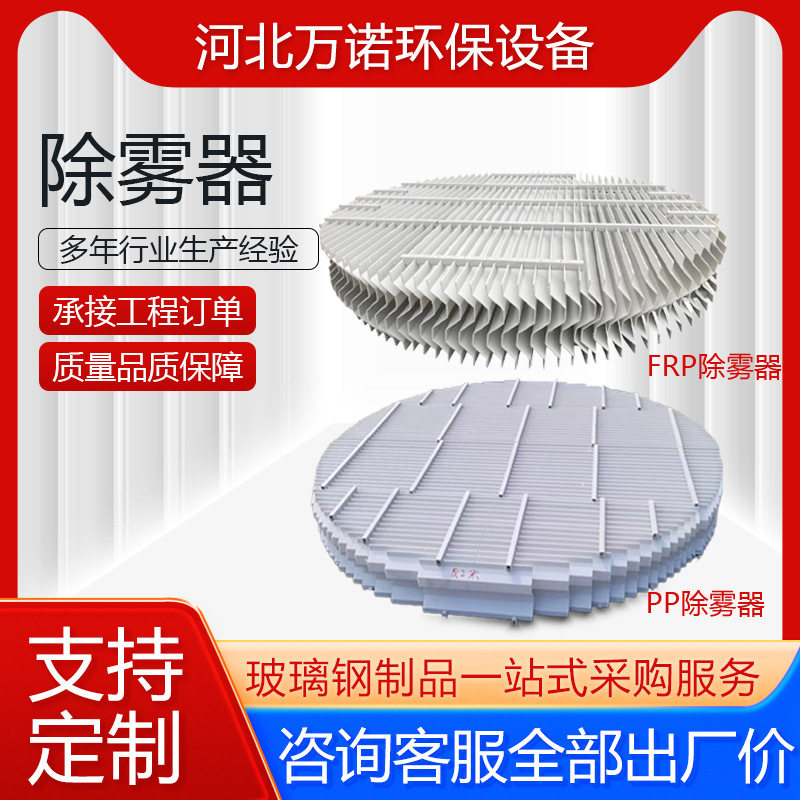 脱离塔除雾器管束除雾器砖厂消白除雾器管束式除尘玻璃钢除雾器