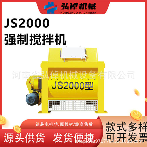 优质JS2000多功能混凝土搅拌机矿工水泥砂浆混合设备强制式搅拌机