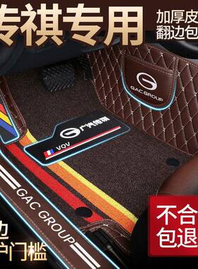 广汽传祺GS3GS4GS5GS8GA3SGA4GA5GA6适用全包围汽车脚垫
