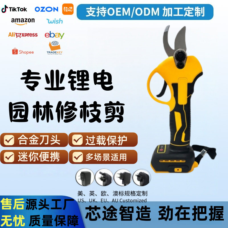 电动修枝剪家用枝剪刀园林充电式果树修剪树多种功能锂电电剪刀图片