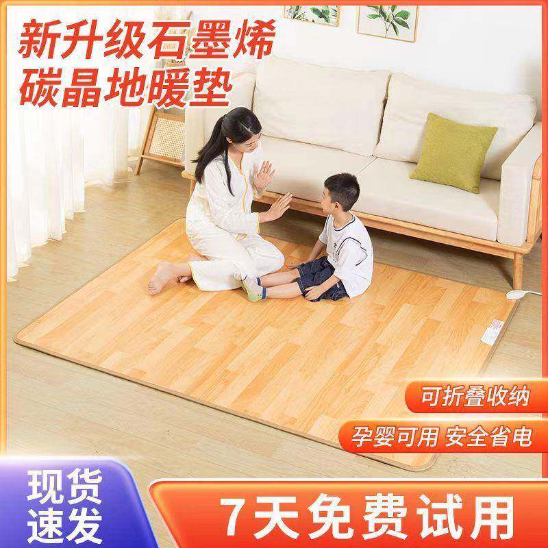 碳晶地暖垫石墨烯加热电热地毯家用发热地垫瑜伽取暖卧室客厅地热