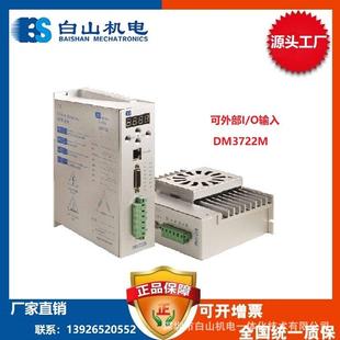 DM3722Mplc控制步进电机深圳白山直销步进电机驱动器