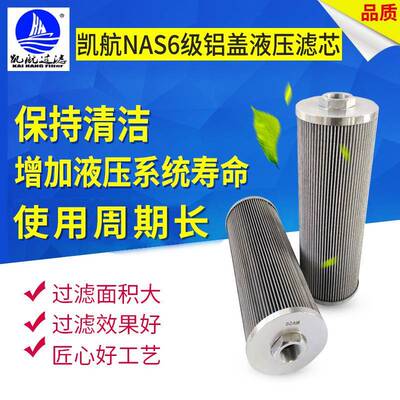 凯航NAS6级150250铝盖液压滤芯过滤液压油滤芯