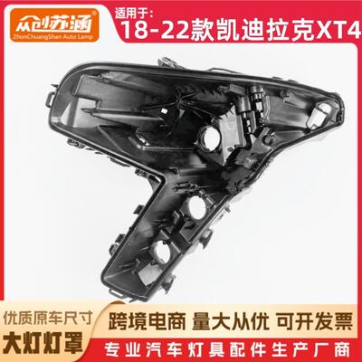 适用于18款XT4低配大灯后壳19202122凯迪拉克xt4黑壳底座PP