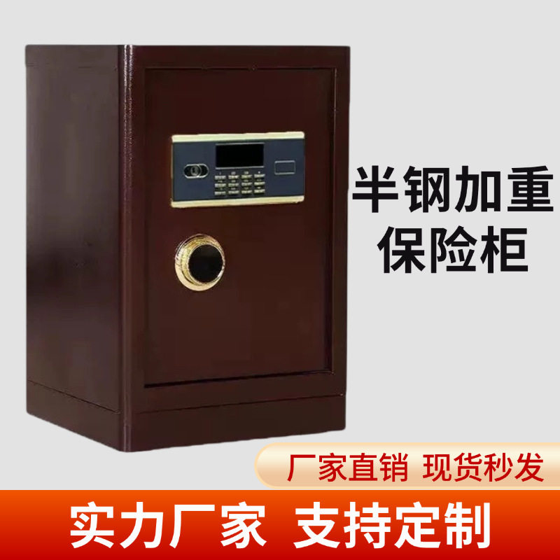 防火保险柜办公家用重型电子j密码保险箱半钢保管箱柜加重型可定