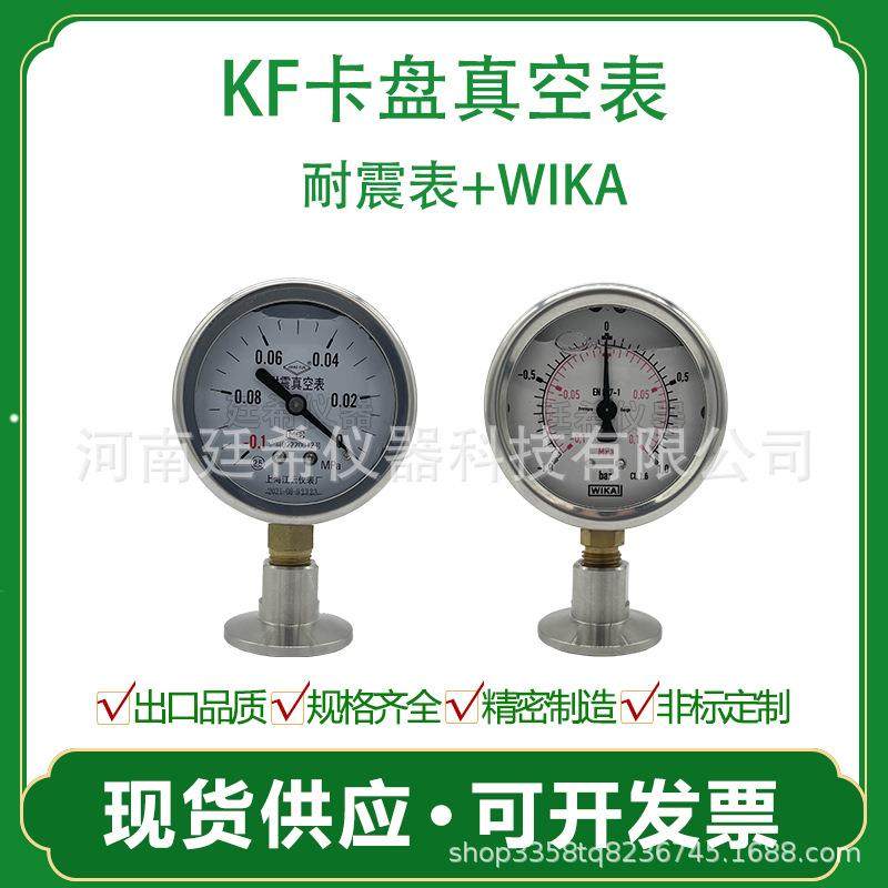 304不锈钢KF16真空卡盘接耐震压力真空表WIKA真空表量程可选,农用物资,其他肥料,淘宝优惠券,粉丝福利购,淘宝优惠卷