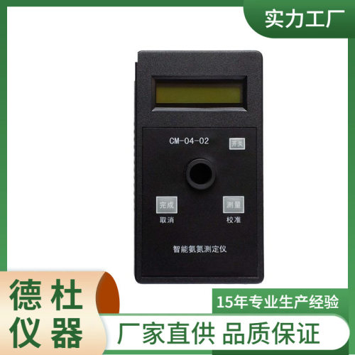 供应CM-04-16铁离子水质测定仪