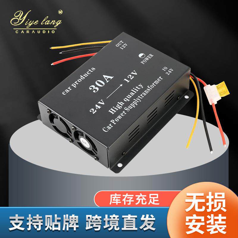 车载电源转换器带温控降压器24V转12V30A足功率直流电源转换器