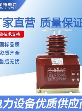 宇捷LQJ-10Q支柱式全封闭浇注绝缘电流互感器LCZ-35高压互感器