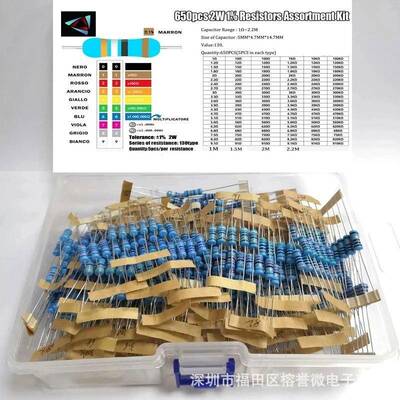 650PCS2W1%1R-2.2M130种值每种各5个金属膜电阻器套件盒装