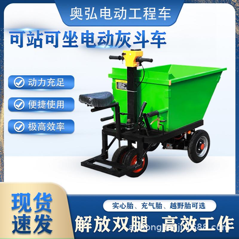 可站可坐电动手推车工程三轮车砂浆灰斗车养殖拉粪拉砖搬运翻斗车