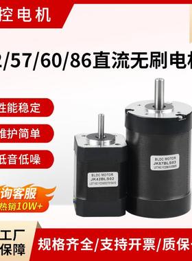 42/57/60/86直流无刷电机26W/138W/440W现货24V/36V/48V微型