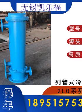 2LQF6W列管式油冷却器2LQF6W-A5.0F稀油站油冷却器剪切机冷却