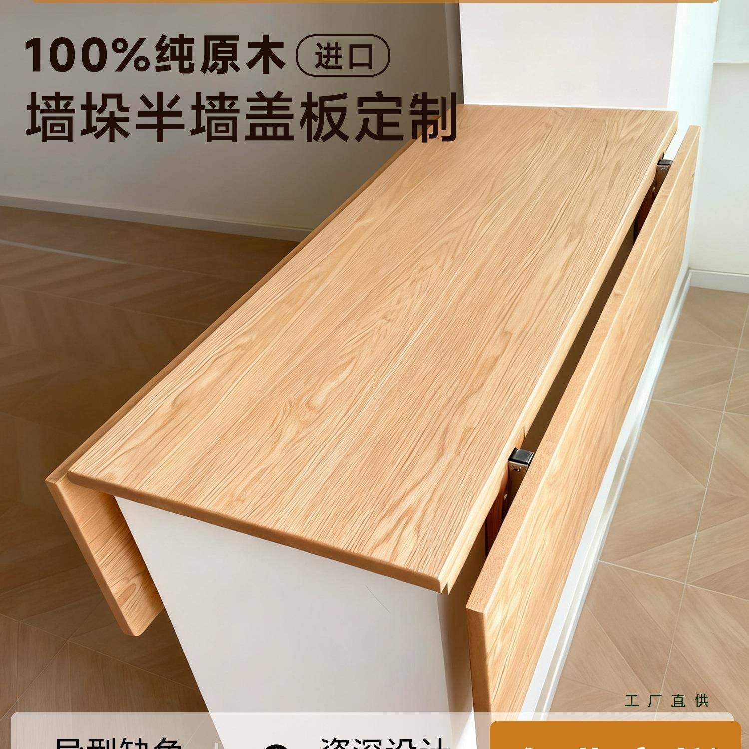 实木吧台墙垛窗台台面板包边延伸板隔断木板定制装饰木制阳台垛