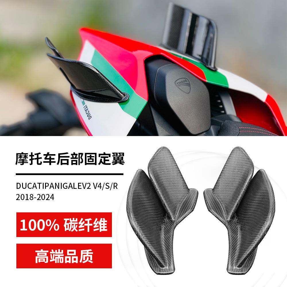 适用杜卡迪PanigaleV2V4街霸V2V4S/R改装碳钎维尾翼后部定风翼