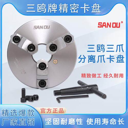 浙江三鸥牌三爪自定心分离爪卡盘K11-160A/200A/250A