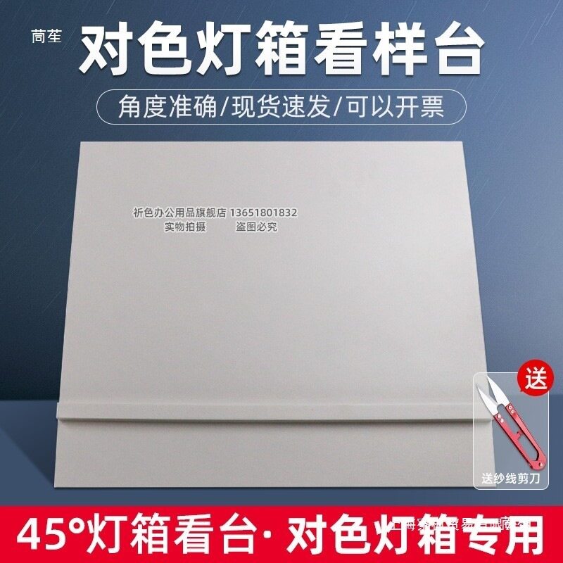可开票45°度标准光源对色灯箱看台物品摆放台看板看样斜板
