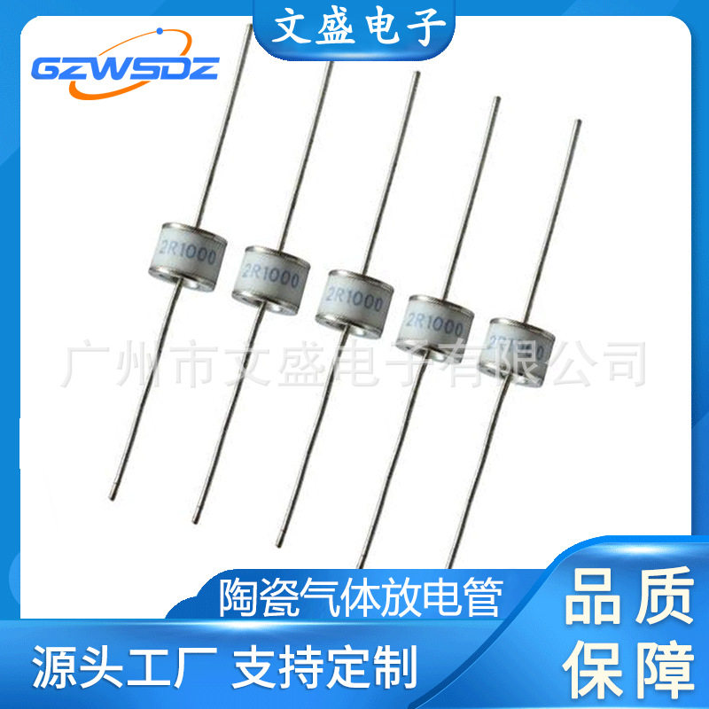 陶瓷气体放电管8*6/8*107590150230350470V直插/贴片防雷管