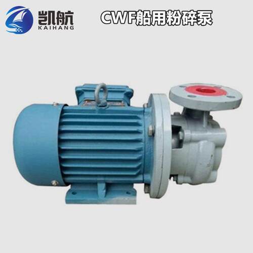 船用粉碎泵2.5CF5-15B船用污水粉碎排污泵0.5PWF-20BCCS船检