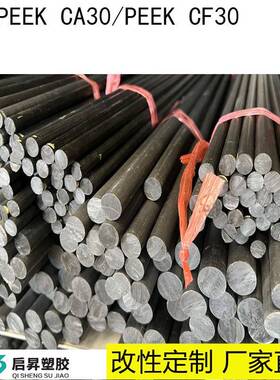 加碳纤PEEK板高强度CA30聚醚醚酮黑色CF30导电PEEK棒