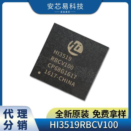 HI3519RBCV100贴片BGA原装IC电子元器件网络IC摄影机主控芯片